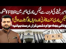 Bayania With Fawad Ahmed | Will Strict Legal Action Against Tax Evasion be Effective? | Neo News