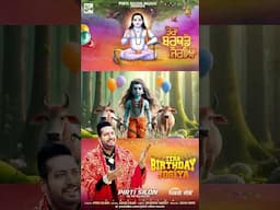 Tera Birthday Jogiya - Pirti silon - #pirtisilonmusic - #bababalaknathhitbhajan  #shortsvideo