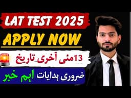 Law Admission Test 2025 | LAT Test Registration Details and Important Deadlines | Test Date | apply