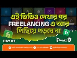 ফ্রিল্যান্সিং এ সফল হওয়ার ফুল প্ল্যান — Step by Step Roadmap | freelancing tutorial bangla
