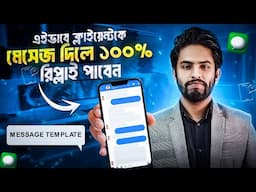 ক্লাইয়েন্টকে হুক করার Secret Tips 😱 Youtube Buyer Message Template in 2025