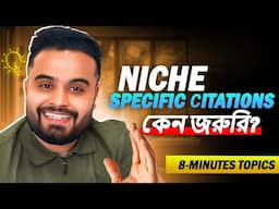 Niche Specific Citations কেন জরুরি?