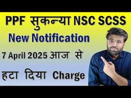 New Rule for PPF, NSC, SCSS, Post Office FD, all other Post Office Account | April 2025