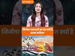 एक व्रत… बिना जल के! जानिए क्यों है निर्जला एकादशी सबसे कठिन | Nirjala Ekadashi #shortvideo