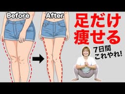 【足太りの原因はこの4つ】7日で変化！スクワット＋あなた専用「オーダーメイド」ツボ押し