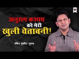 Anurag Kashyap | Brahmin genes |  Manoj Muntashir Shukla | Live | Latest