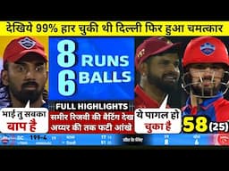 HIGHLIGHTS : PBKS vs DC 66th IPL Match HIGHLIGHTS | Delhi Capitals won by 6 wkts