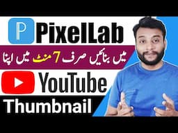 PixelLab app se Thumbnail Kaise Banaye | Thumbnail kaise banaye | YouTube Thumbnail Kaise Banaye