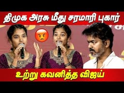 Vijay முன்😡😡DMKவை கிழித்த மலைவாழ் மாணவி Thalapathy Vijay Students Meet 2025 தவெக விஜய் கல்வி விருது