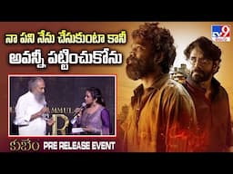 నా పని నేను చేసుకుంటా కానీ అవన్నీ పట్టించుకోను : Thota Tharani | Kuberaa - TV9