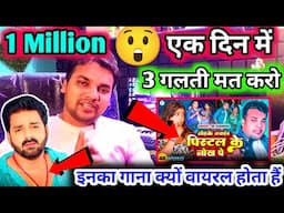 गाना होगा🤔#Viral बस 3 काम करो✌🏻Views खचाखच आयेगा😃Star लोगों की तरह ✅ !!