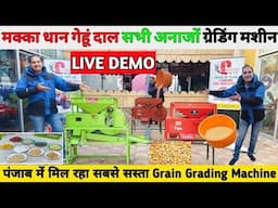 मोटर के चालने वाला उड़ावनी पंखा | 🌾मूंग उड़द गेहूं धान मक्का सभी तरह के अनाजों की सफाई | winowing fan
