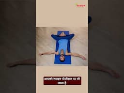 पेशाब की जलन रोकने के लिये यह योगासन करना l Best Yogasan for Recurrent UTI by Dr. Rupesh Amale