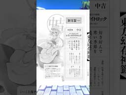 A Super Specific Touhou Question (Touhou Bytes) #shorts #touhoubytes