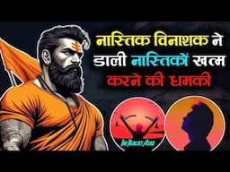 Nastik Vinashak Aaya Mantra Shakti Se Nastikon Ko Bhasm Karne | The Realist Azad