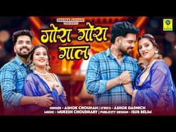 गोरा गोरा गाल  | Gora Gora Gaal  | Love Song | Priya Gupta | Ashok Chouhan