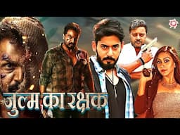 Zulm Ka Rakshak | Hindi Dubbed Action Movie | Vijay Raghavendra | Prajwal Devaraj | South Movie 2025