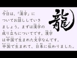 1 Hour Simple Japanese Listening - About Kanji (ENG SUB) #63