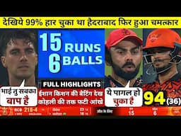 HIGHLIGHTS : RCB vs SRH 65th IPL Match HIGHLIGHTS | Sunrisers Hyderabad won by 42 runs