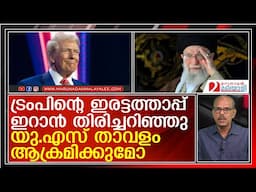 ഇസ്രയേല്‍-ഇറാന്‍ യുദ്ധത്തില്‍ അമേരിക്ക ഇടപെടുമോ  I  israel iran trump