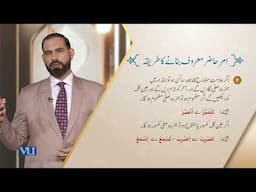 فعل امر کی اقسام اور امر حاضر معروف  بنانے کا طریقہ | Arabic Language - 1 | ISL1253_Topic118
