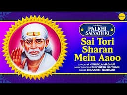 Sai Tori Sharan Mein Aaoo | Palkhi Sainath Ki | Bhuvnesh Naithani | Sai Baba Bhajan