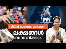 വീട്ടിൽ ഇരുന്നു എങ്ങനെ ലക്ഷങ്ങൾ സമ്പാദിക്കാം | High Profit Business Ideas from Home in Malayalam