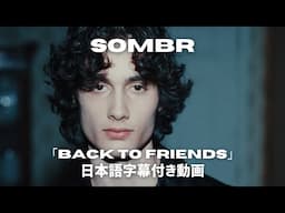 【和訳】sombr「back to friends」【公式】