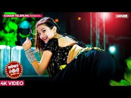 छोरी काल्या सा में काई देखी | Komal Rangili Dance | Sohan Singh | Rajasthani Dj Song 2025 | DJ Song