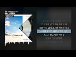 Min - 병이야 (Feat. LIPNINE) [what u min?]ㅣLyrics/가사
