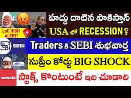 ALERT! US in Recession, SEBI New f&o Rules, Small Cap stock Red Flag, chemical stocks