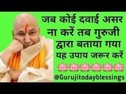 Guruji satsang गुरुजी बताया गया उपाय@gurujitodayblessings