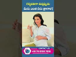 How Much Water Should You Drink During Pregnancy || Dr.Swapna Chekuri || HFC #shorts #ytshorts