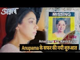 Anupama new promo ll अपनों से दूर Anupama ने बसाई अपनी अलग दुनिया