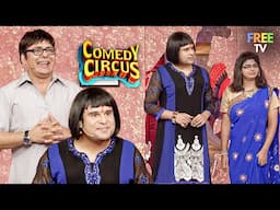 Sudesh की दो-दो बीवियाँ! एक देसी, एक विदेशी 😂💃😉 | Comedy Circus | Full On Comedy