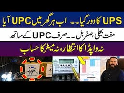 From UPS to UPC | Experience Free Electricity with a Grid-Free Smart System | Baqar Bilal Hussain