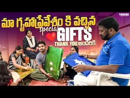 మా గృహప్రవేశం కి వచ్చిన Special Gifts | Thank You అందరికి | Akhil Jackson Vines | Tamada Media