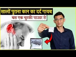 सालों पुराना कान का दर्द गायब एक चुटकी पाउडर से || Technical Farming ||