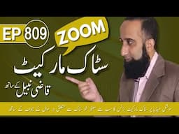 Question Answer Session | EP 809 | 19-05-2025