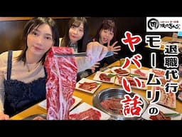 退職代行モームリが暴露するヤバすぎるブラック職場の実態が衝撃すぎた...【木下ゆうか】