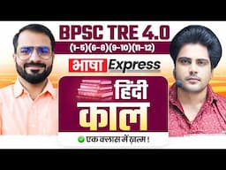 BPSC TRE 4.0 भाषा Express हिंदी काल by Sachin Academy live 2pm | Pramod Sir