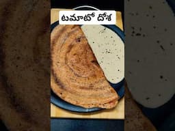 Tomato Dosa | Peanut Chutney #tomatodosa #dosa #dosachutney #shorts #food #dosalover #homelytaste