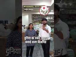 10 हजार में करे ब‍िजन‍िस शुरू, घर बैठै पैक‍िंंग का काम #shorts