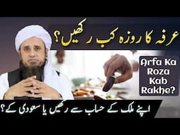 Arfa Ka Roza Kab Rakhe? 9 Zil Hijja Ka Roza | Mufti Tariq Masood | Islamic Group