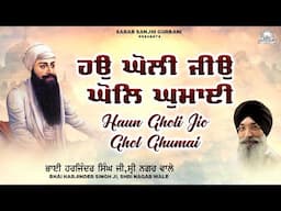Bhai Harjinder Singh Ji Shri Nagar Wale Shabad - Haun Gholi Jio Ghol Ghumae | Sarab Sanjhi Gurbani