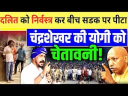 Jai Bheem बोलने पर दलित युवक को निर्वस्त्र कर पीटा | Aligarh Viral Video| Aligarh Dalit Beaten news