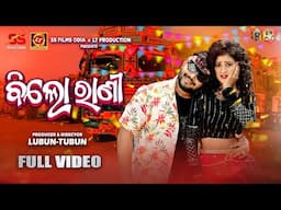 Billo Rani | Full Video Song | Lubun-Tubun | Lubun | Rupali | Humane Sagar | Odia Dance Song