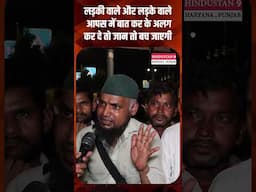 लड़की वाले और लड़के वाले आपस में बात कर के अलग कर दे तो जान तो बच जाएगी #rajaraghuvanshi #trending