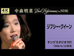【公式】中森明菜／ジプシー・クイーン(Live on NHKヤングスタジオ101, 1986/6/22)[4K]AKINA NAKAMORI/Gypsy Queen(Young Studio 101)