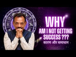 Success Kyu Nahi Mil Rahi? 🌟Jaane Asli Rukawat Aur Upay ! | Santosh Sharmaa #astrology #success
